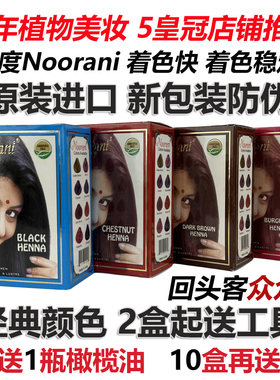 印度原装Noorani海娜粉植物天然护发粉遮白长发染指甲花板栗黑色