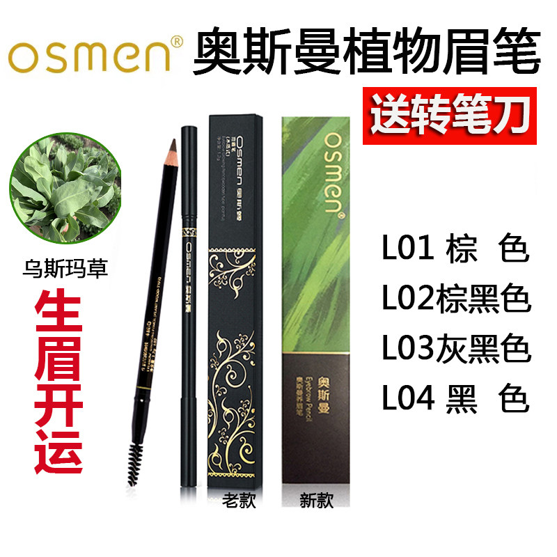 新疆奥斯曼生眉笔养眉笔乌斯玛草育眉木质笔防水防汗易上色不晕染
