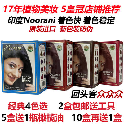 noorani植物染发粉印度海娜粉