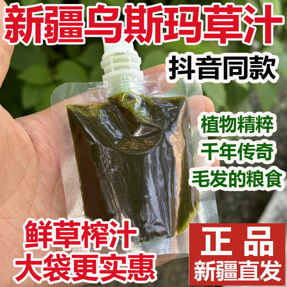 新疆乌斯玛草生发液生眉液浓密