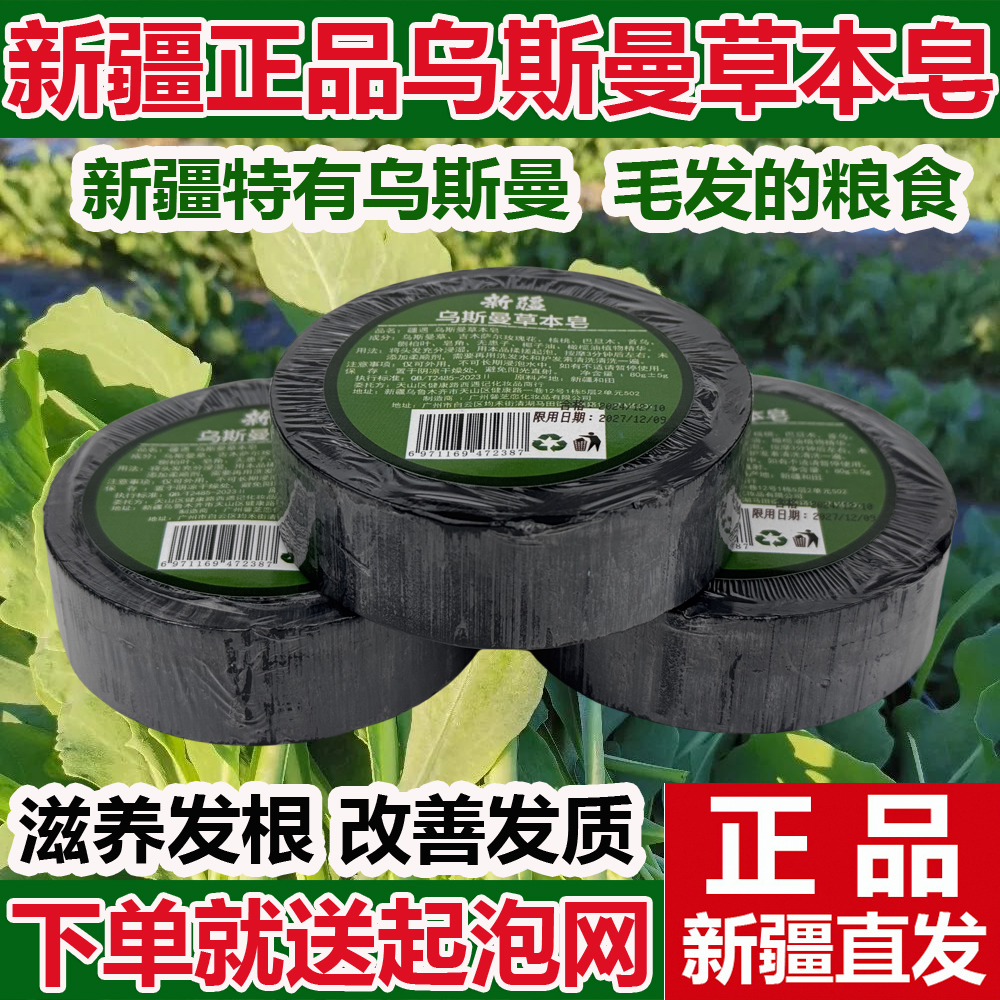 新疆乌斯曼洗头皂乌斯玛草洗发皂精油改善发质去油护发滋养发根黑