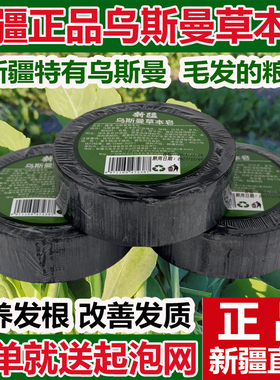 新疆乌斯曼洗头皂乌斯玛草洗发皂精油改善发质去油护发滋养发根黑