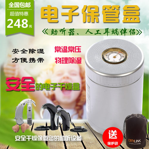 助听器电子干燥盒人工耳蜗防潮