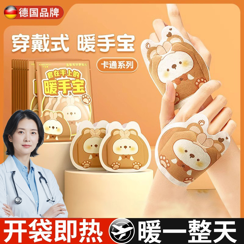 德国穿戴式暖手宝贴自发热不勒手