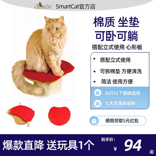 SmartCat心形板晒图领取5元红包