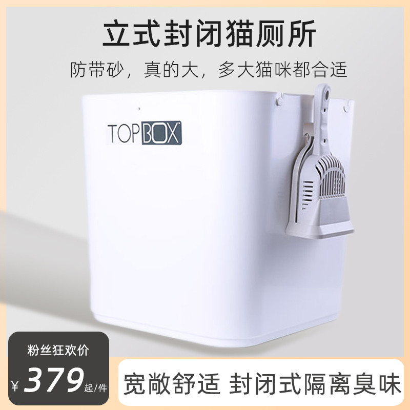 TOP BOX猫砂盆大号全封闭顶入式方形猫厕所布偶猫用品大型猫桶盆