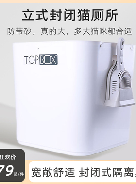 TOP BOX猫砂盆大号全封闭顶入式方形猫厕所布偶猫用品大型猫桶盆