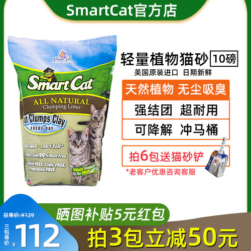 SmartCat猫砂轻量植物猫砂10磅装