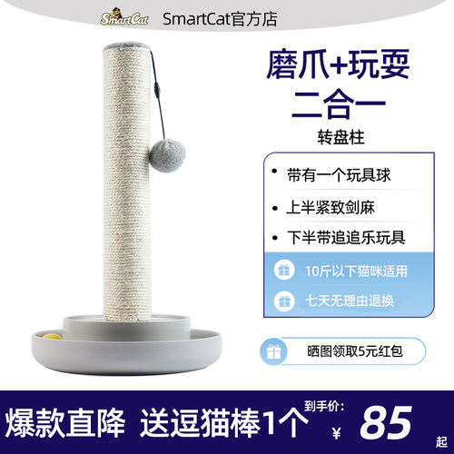 猫玩具猫爪柱SmartCat猫玩具