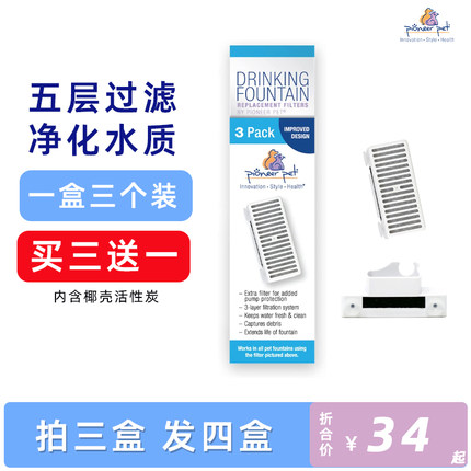 Pioneer Pet宠物饮水机滤芯T型过滤网 无纺布活性炭滤芯滤网