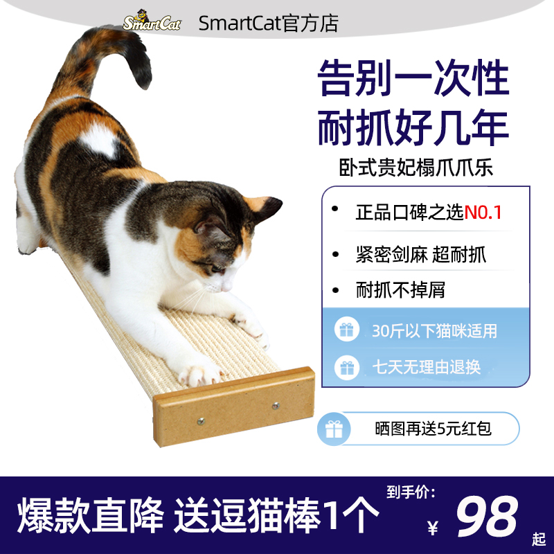 SmartCat卧式贵妃榻爪爪乐剑麻猫抓板磨爪猫咪耐用不掉屑猫咪用品