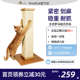 SmartCat立式 包邮 猫抓柱剑麻猫抓板爬架磨爪器不掉屑猫爪板猫用品