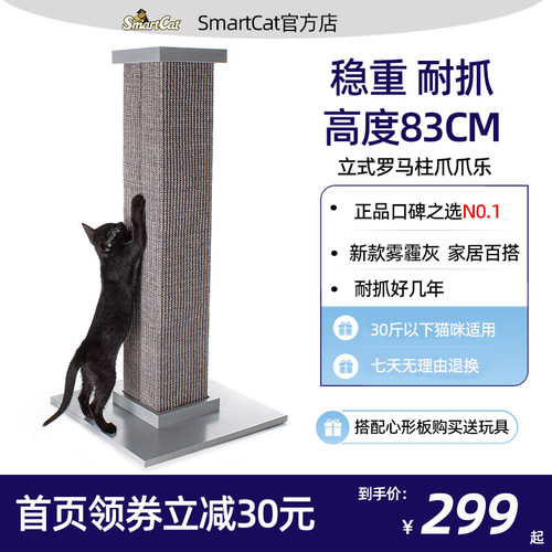 猫爪柱SmartCat猫抓板