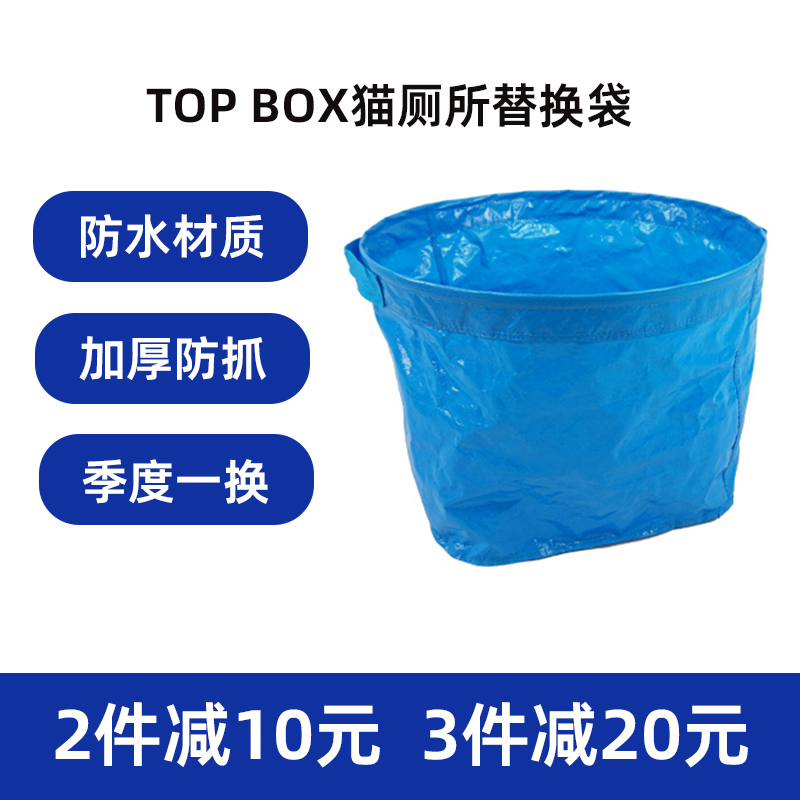 TOP BOX方形猫桶替换袋 猫厕所编织袋便于清洗替换袋子 宠物/宠物食品及用品 猫砂盆/猫厕所 原图主图