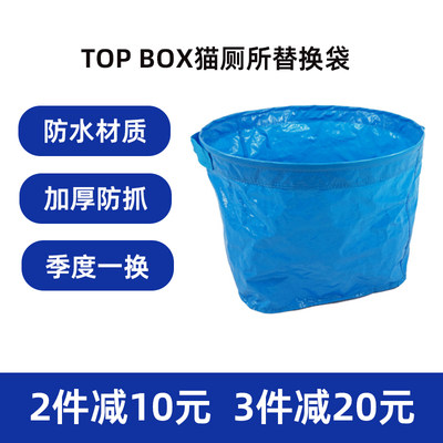 TOP BOX方形猫桶替换袋 猫厕所编织袋便于清洗替换袋子