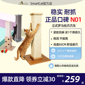 猫抓柱猫抓板SmartCat领券减30元