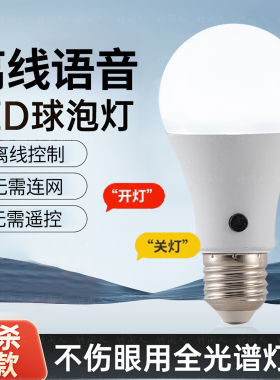 E27大螺口离线语音智能灯泡塑包铝LED声控雷达感应楼梯走廊仓库灯