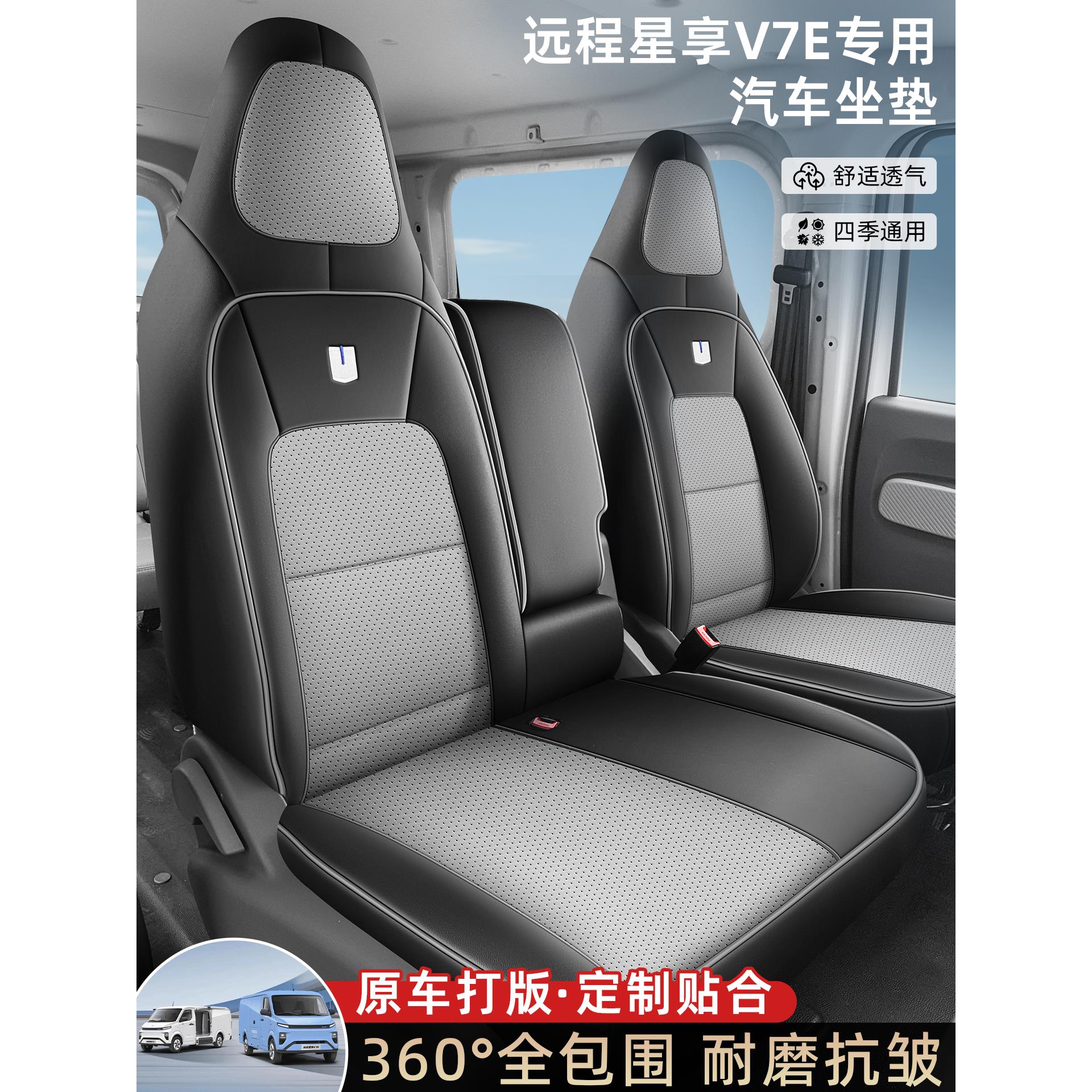 25款吉利远程星享V7E专用全包围座椅套新能源亚麻四季坐垫套皮套