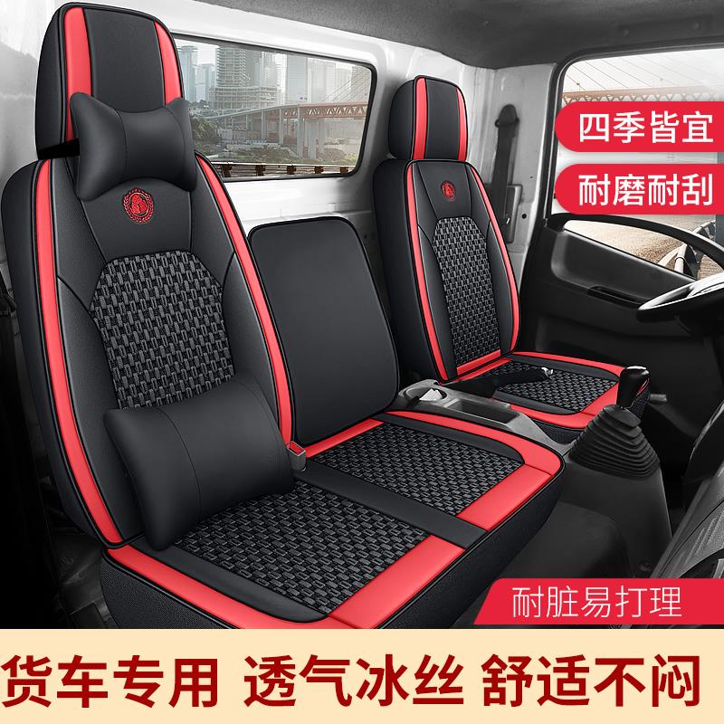 东风多利卡D5D6D7D8座套凯普特K5K6K7K8货车4.2米夏季货车坐垫套