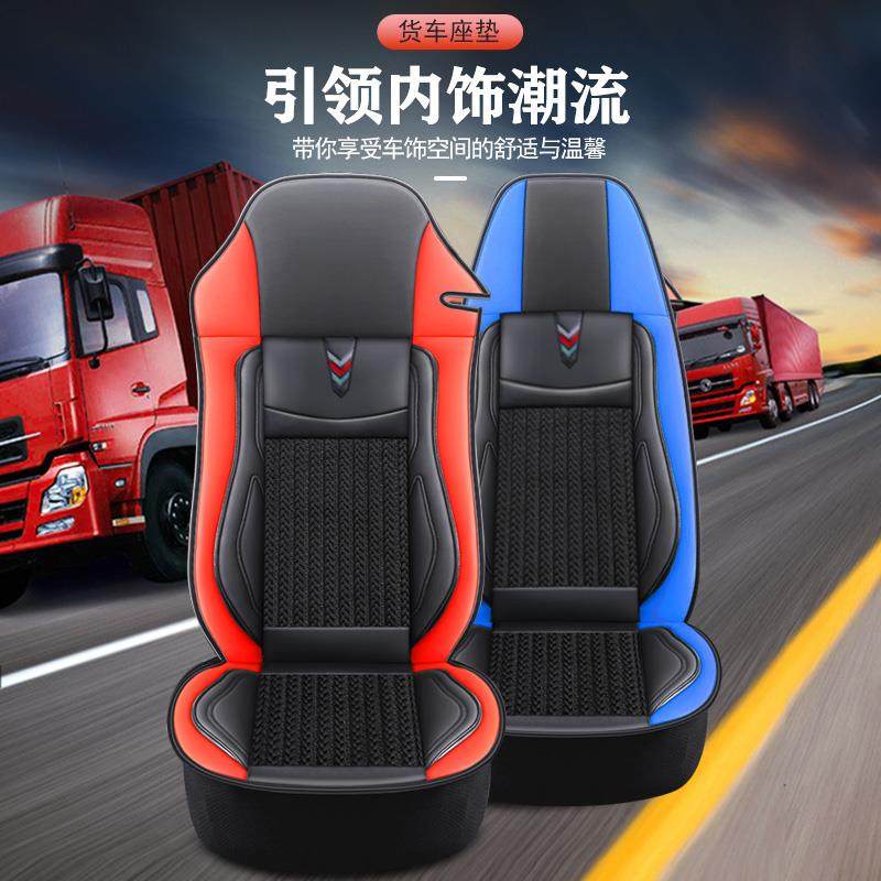 大货车四季通用座套解放JH6 J6P欧曼东风天龙全包单个主驾驶坐垫