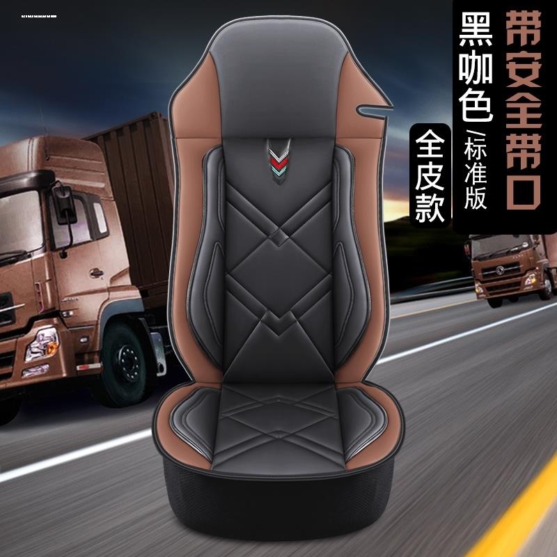东风柳汽乘龙H5H7M5 M7霸龙507大货车专用座全包皮革全包围座椅套