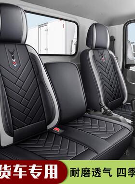 四川南骏瑞吉J30D/J20D坐垫瑞捷D20/D30/D50/P220新祥康货车座套