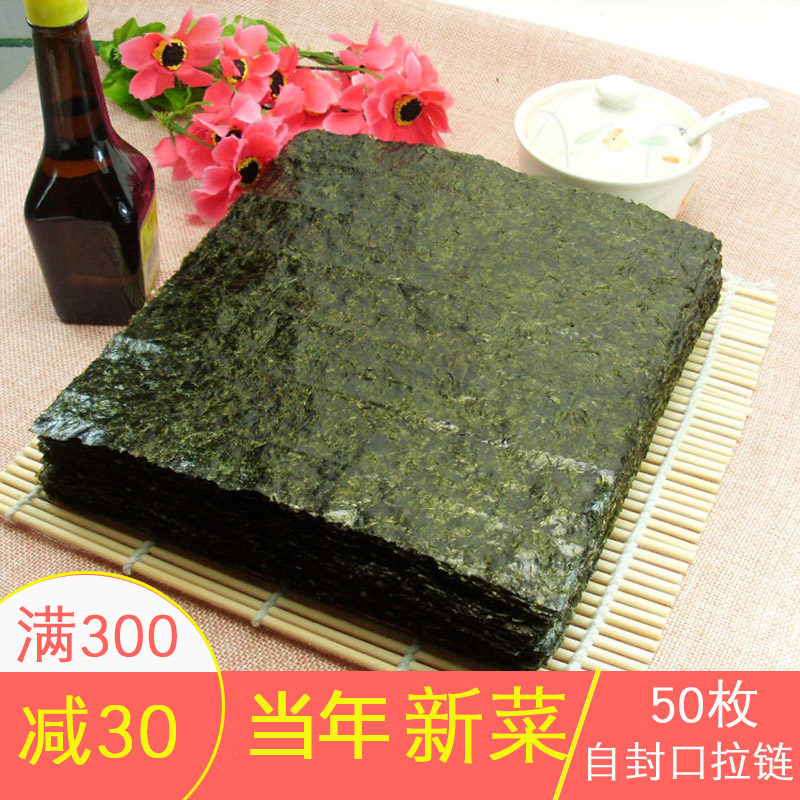 寿司海苔50张促销专用材料