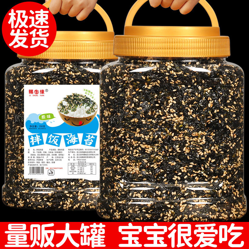 【大份250克】芝麻拌饭海苔碎即食儿童休闲零食紫菜包饭饭团寿司