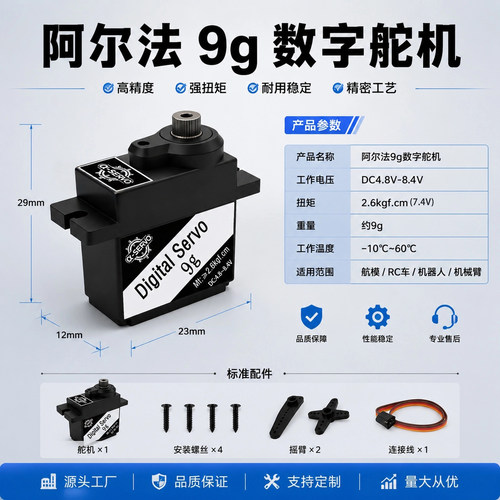 阿尔法9g仿生蝴蝶固定翼伺服舵机器人金属齿高频数字航模飞机RC车