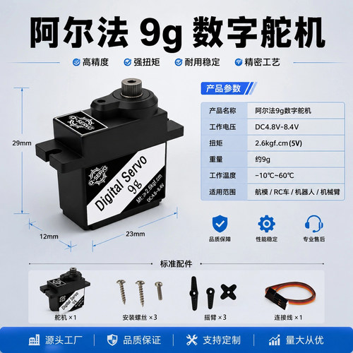 阿尔法9g仿生蝴蝶固定翼伺服舵机器人金属齿高频数字航模飞机RC车