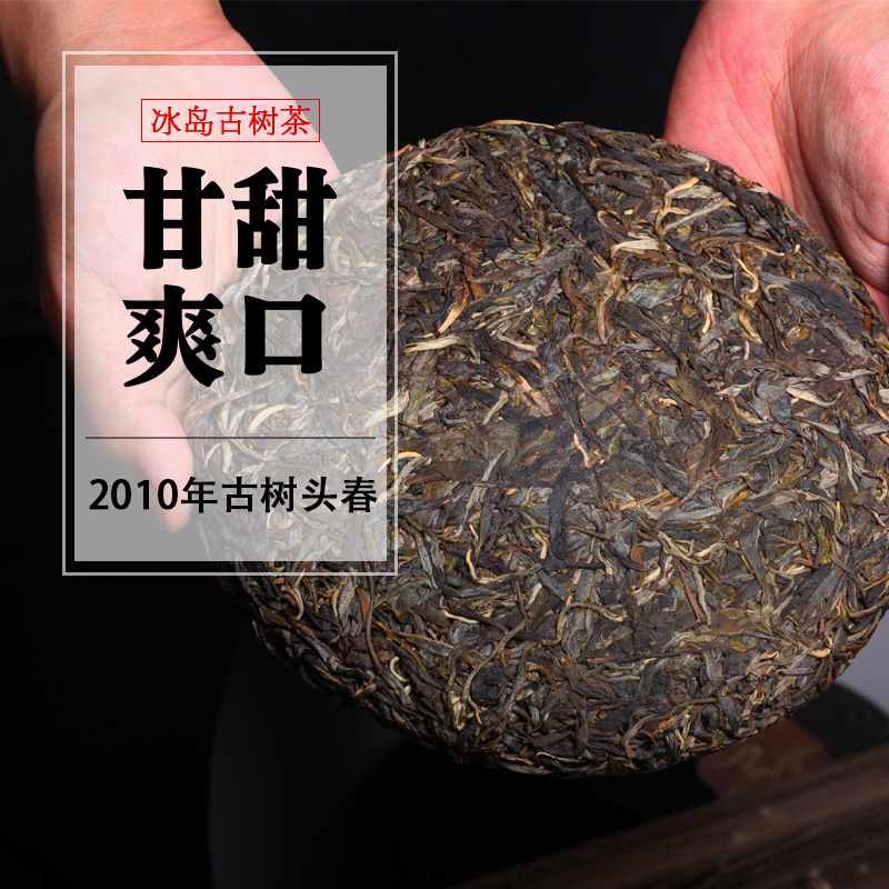 紫昌号普洱 2010年冰岛普洱茶生茶饼茶 600古树357克10年老茶