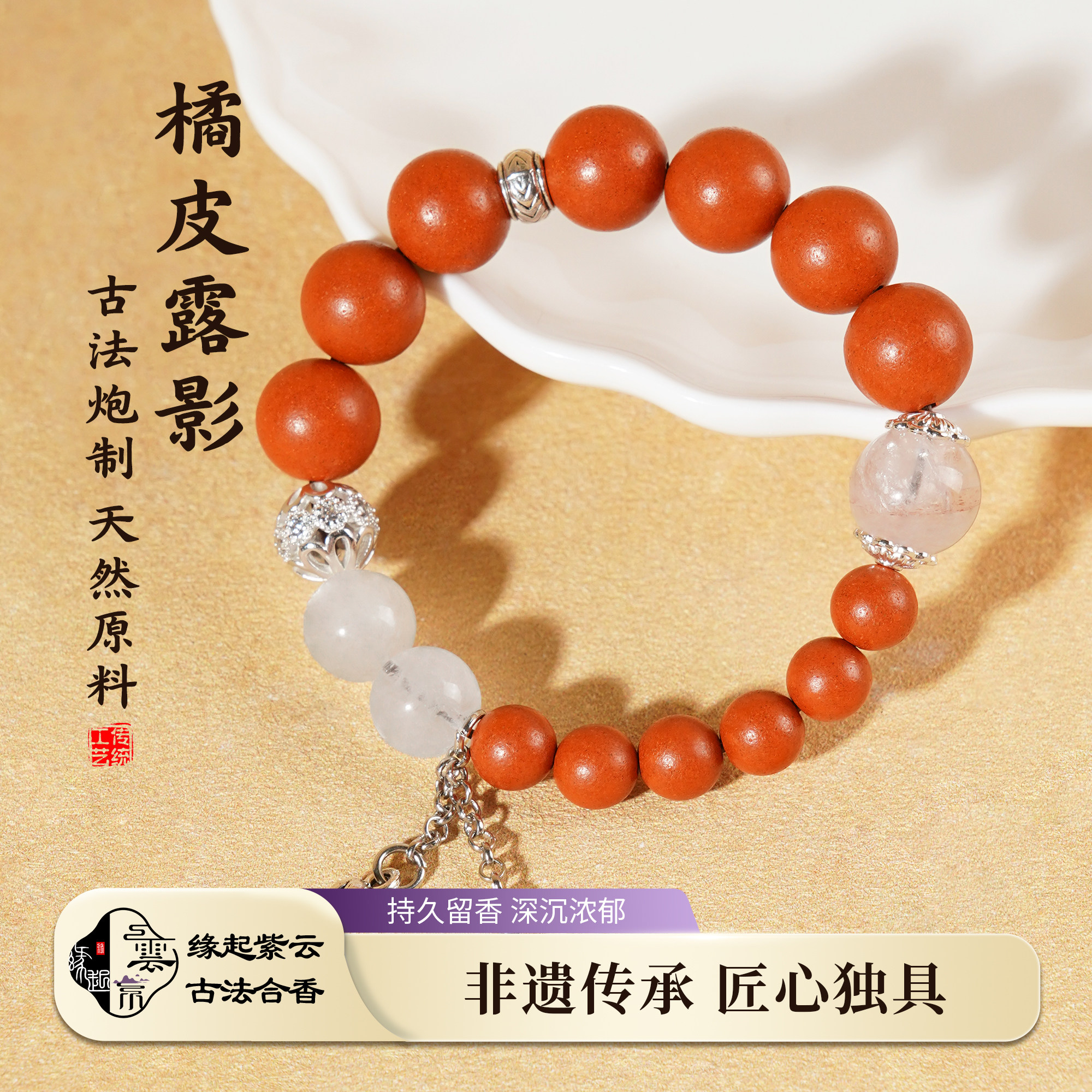 【橘皮露影】结瘀不通肺通气窍古法合香珠手串非遗手工香牌女项链