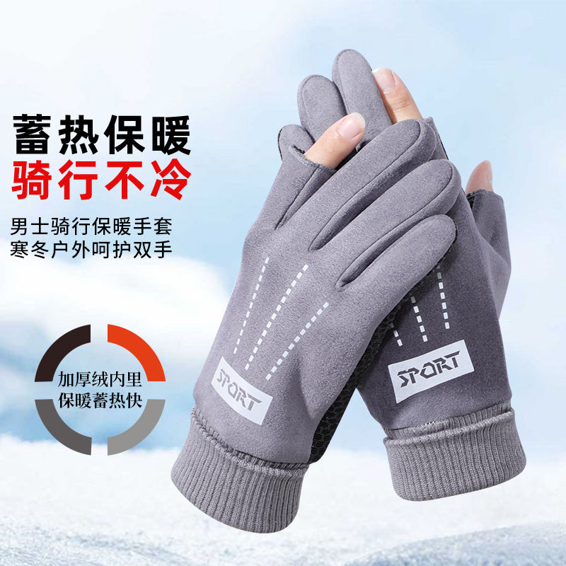 秋冬季骑行手套男士加绒保暖漏二指户外运动防滑钓鱼外卖保暖手套