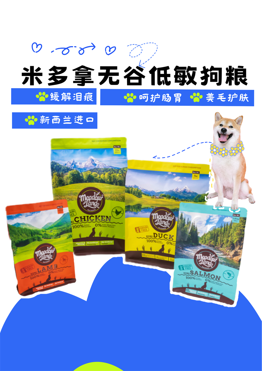 新西兰米多拿鸭肉清淡型鸡肉羊肉三文鱼无谷低敏天然粮狗粮