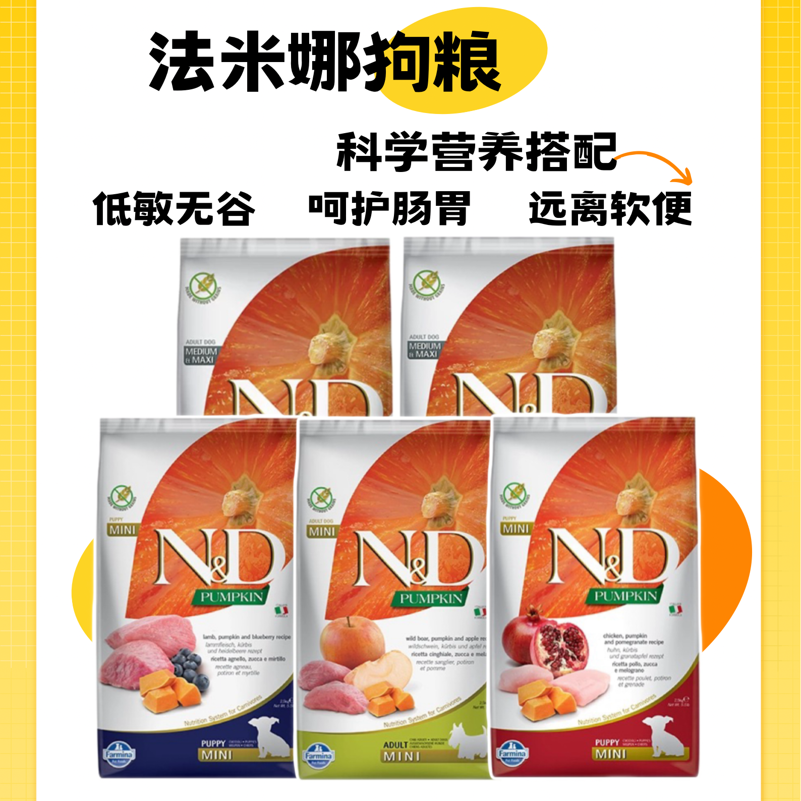Farmina法米娜成犬粮鸡肉南瓜鲱鱼鸭肉羊肉小型中型狗粮通用