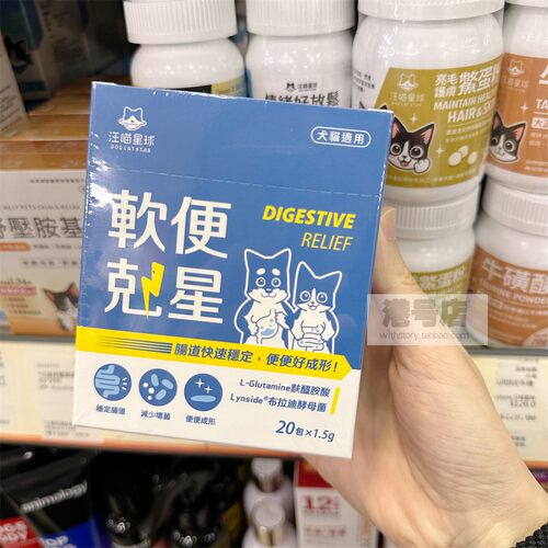 台湾汪喵星球软便克星酵母菌