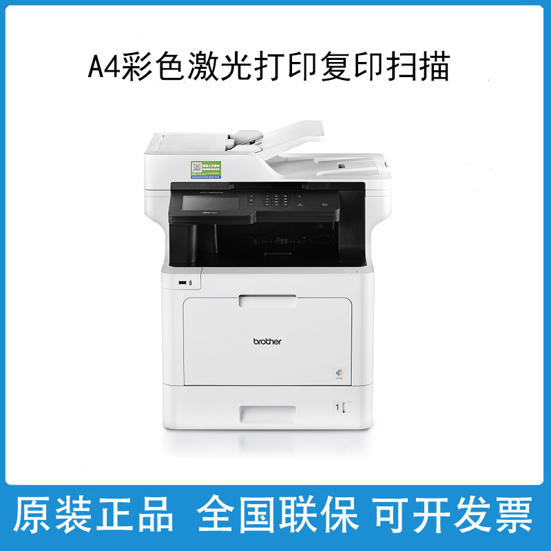 兄弟打印機復印掃描A4彩色激光