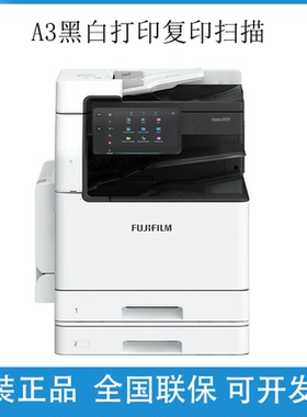 富士胶片施乐Apeos2560 3060 3560CPS 打印机 复印机 A3黑白激光