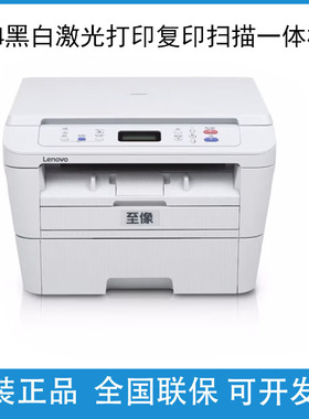 联想M3070W  DWA 3075D M7360DNW M7365DNA打印机 A4黑白复印扫描