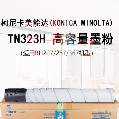 柯尼卡美能达TN323H粉盒 BH227/287/367复印机原装碳粉墨粉