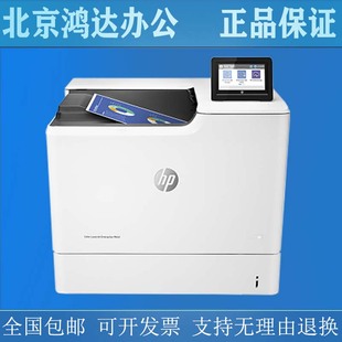 自动双面 A4彩色高速激光打印机 HP惠普M653dn 6701dn