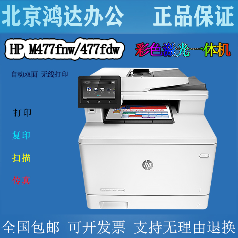 惠普m479fdw  479dw 480F打印机A4彩色激光一体机 复印扫描无线 办公设备/耗材/相关服务 彩色激光多功能一体机 原图主图