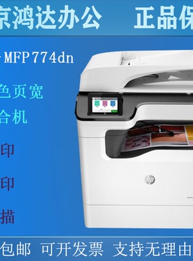 惠普774dn打印机779dn P77440dn77650A3页宽喷墨高速彩色复印扫描