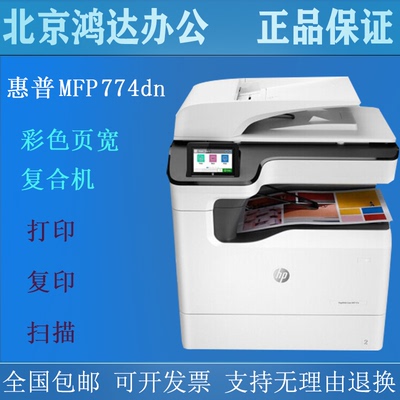 惠普喷墨高速彩色打印机