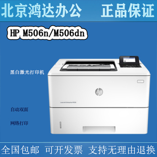 611dn打印机A4黑白激光网络双面高速 609dn hp惠普M501dn 507dn