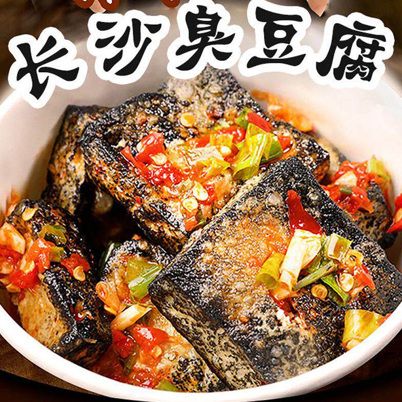 湘里情长沙臭豆腐12片湖南特产带料汁黑色臭干子半成品小吃美食材