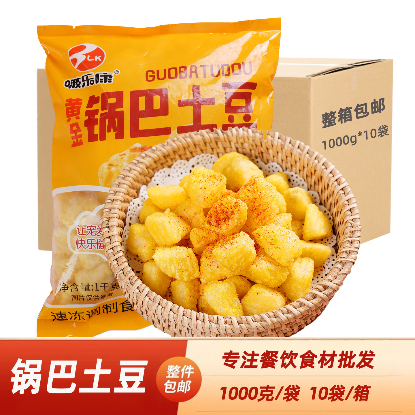 锅巴土豆1kg酒饭店点心油炸小吃土豆块半成品夜宵快餐自助餐食材