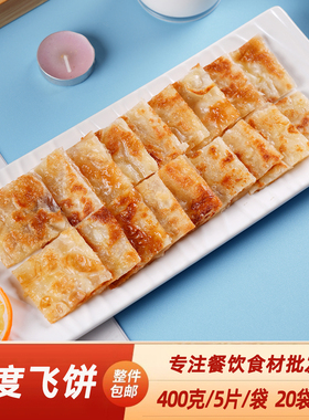 印度飞饼半成品爆浆榴莲香蕉菠萝飞饼儿童早餐小吃商用手抓饼煎饼