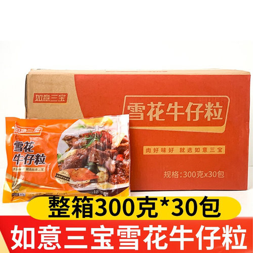 如意三宝雪花牛仔粒整箱30包