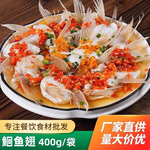 回鱼翅回鱼鳍鮰鱼刺翅鱼鱼肥油